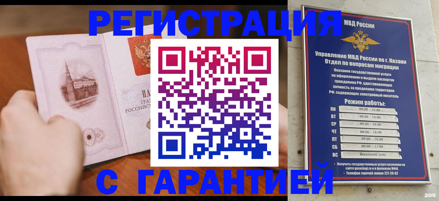 прописка в Псковской области