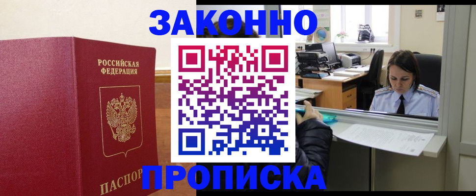 временная прописка в Псковской области